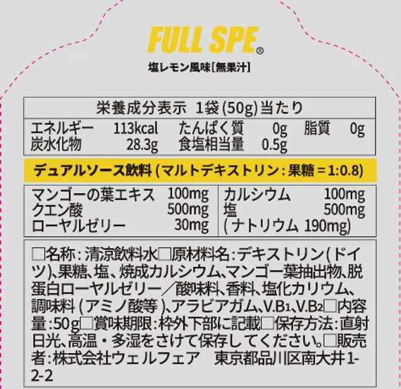 フルスペ・FULL SPE フルスペ マルチタイプ補給ジェル